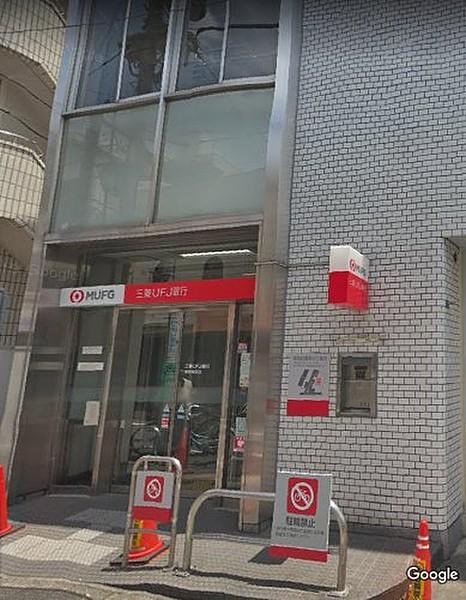 【周辺】銀行三菱東京UFJ銀行　東長崎支店まで118ｍ