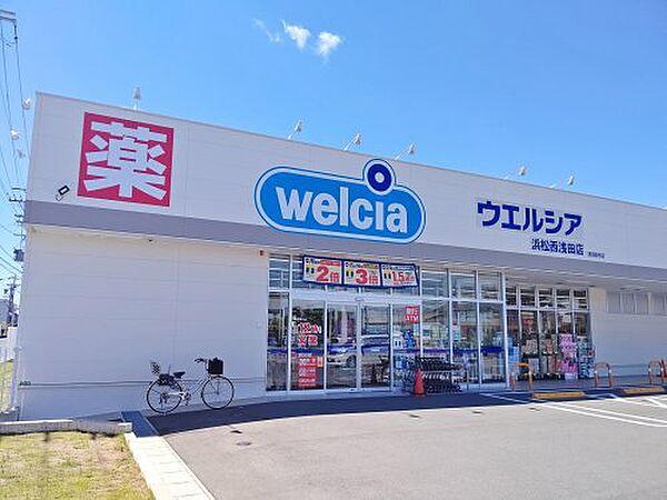 【周辺】【ドラッグストア】ウエルシア浜松西浅田店まで386ｍ