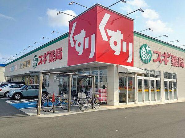 【周辺】【ドラッグストア】スギ薬局 浜松海老塚店まで824ｍ