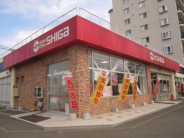 【周辺】スーパーチェーンシガ真駒内店 759m
