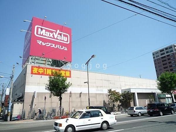 【周辺】マックスバリュ平岸店 948m