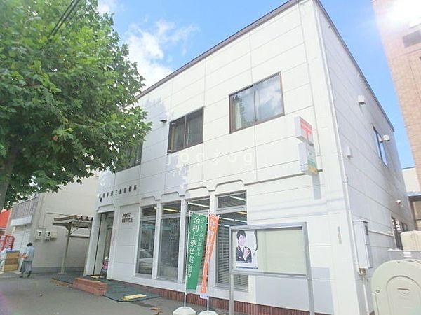 【周辺】札幌平岸三条郵便局 380m