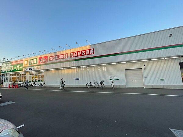 【周辺】業務スーパー 菊水元町店 814m