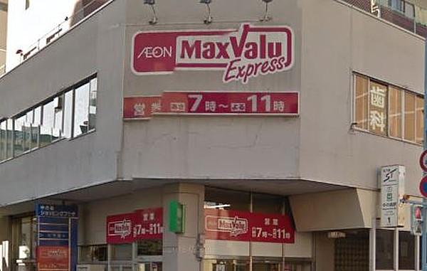 【周辺】Maxvalu Express（マックスバリュエクスプレス） 中の島店（864m）
