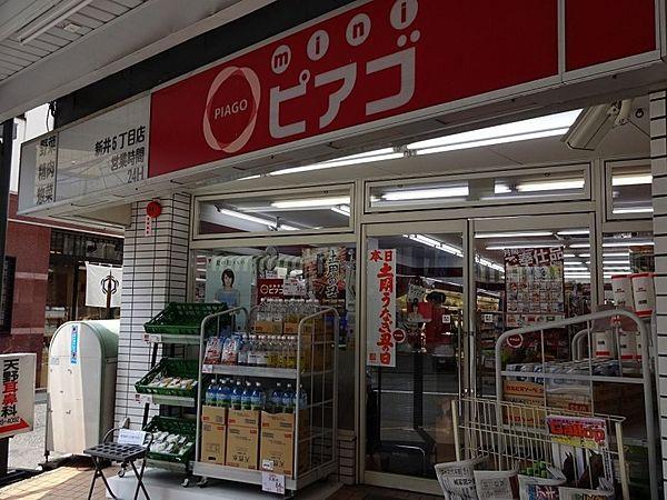 【周辺】miniピアゴ新井5丁目店 285m