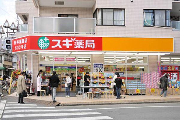 【周辺】スギ薬局　新井薬師店 130m