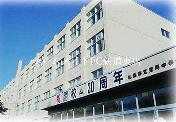 【周辺】札幌市立元町中学校 1178m