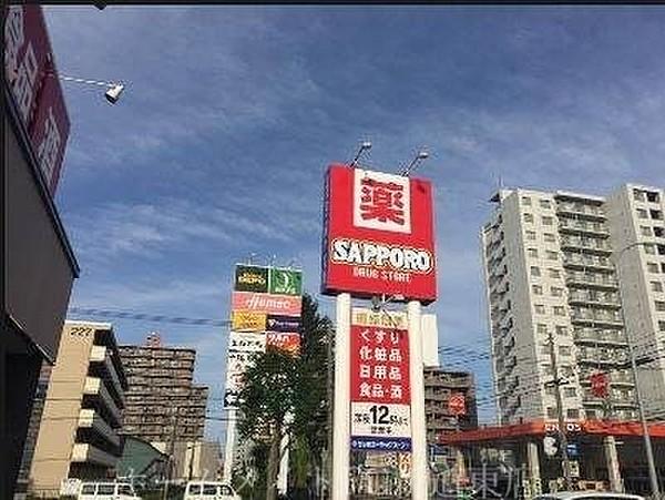 【周辺】サッポロドラッグストアー北栄店