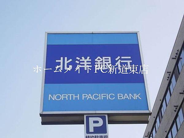 【周辺】北洋銀行北十五条支店 99m