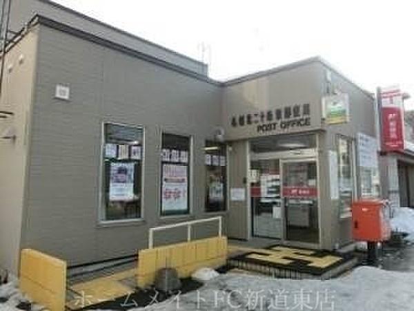 【周辺】札幌北二十条東郵便局