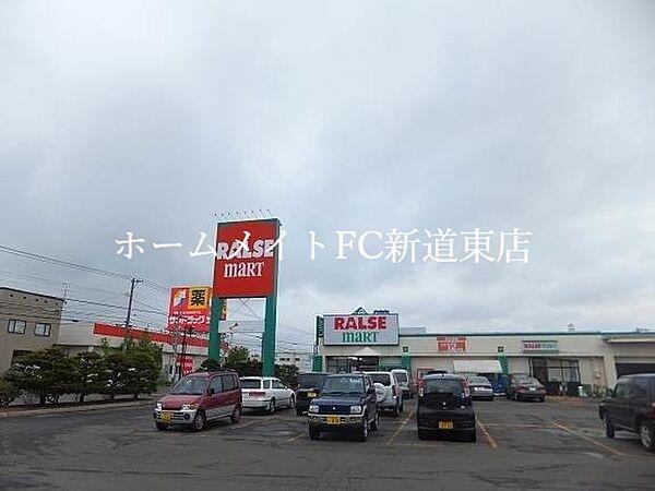 【周辺】ラルズマート伏古店 865m