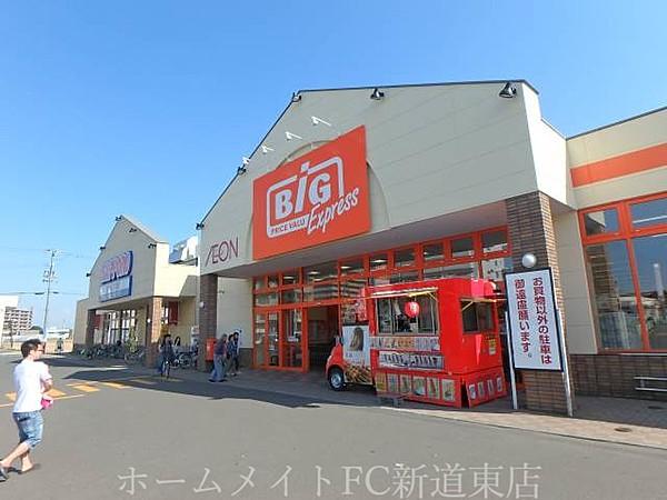 【周辺】ザ・ビッグエクスプレス栄町店