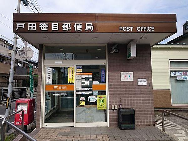【周辺】戸田笹目郵便局 徒歩9分。 720m