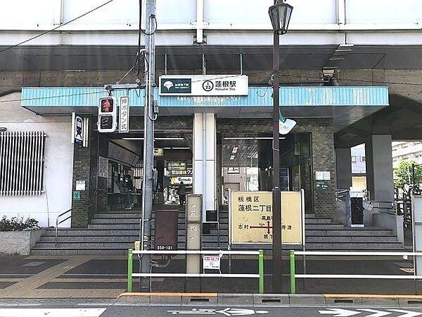 【周辺】蓮根駅(都営地下鉄 三田線) 徒歩22分。 1710m