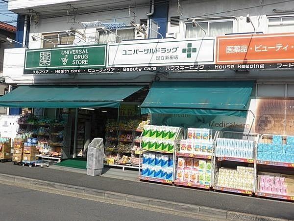 【周辺】ユニバーサルドラッグ新田店 559m