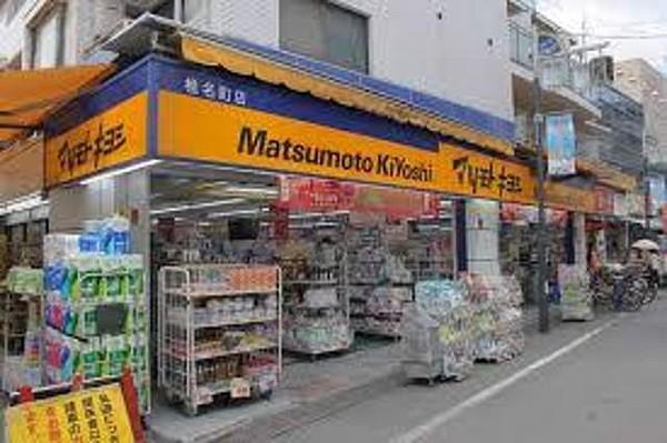 【周辺】マツモトキヨシ椎名町店 421m