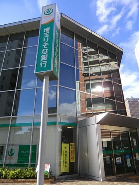 【周辺】埼玉りそな銀行与野支店(銀行)まで341m
