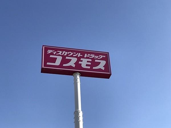 【周辺】コスモス神原店 徒歩 約2分（約130m）