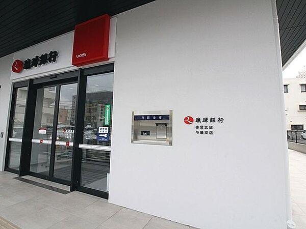 【周辺】琉球銀行寄宮支店・与儀支店・樋川支店 260m