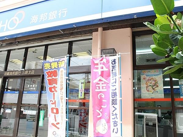 【周辺】海邦銀行　三原支店 徒歩 約7分（約500m）