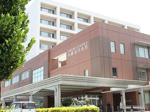 【周辺】沖縄医療生活協同組合　沖縄協同病院 620m