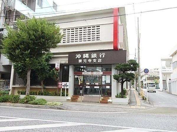 【周辺】沖縄銀行　崇元寺支店 徒歩 約2分（約110m）
