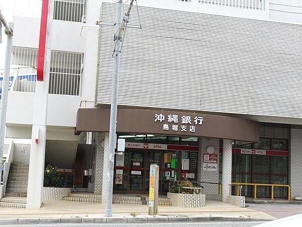【周辺】沖縄銀行 鳥堀支店 730m