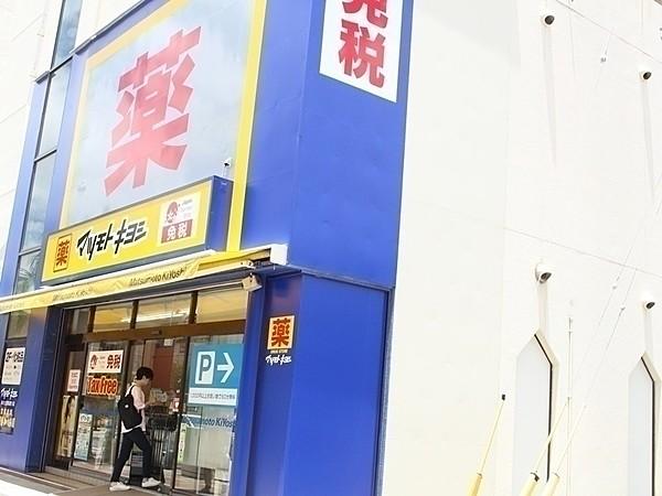 【周辺】マツキヨ　あさと国際通り店 徒歩 約4分（約300m）