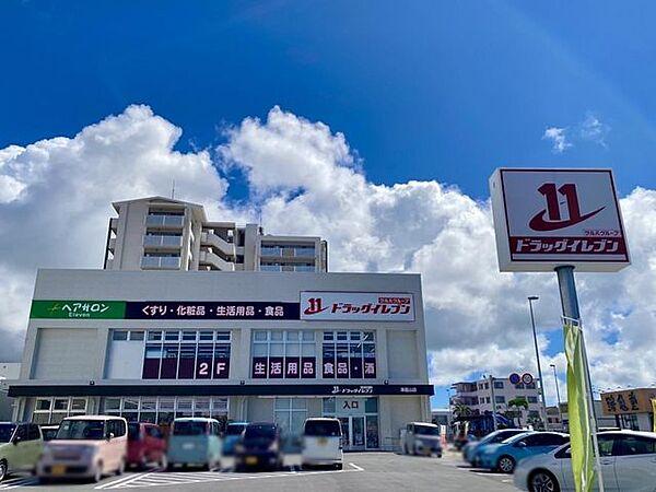 【周辺】ドラックイレブン津嘉山店 840m
