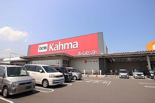 【周辺】DCMカーマ清水店 250m