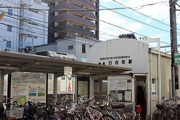 【周辺】静鉄　日吉町駅 1590m