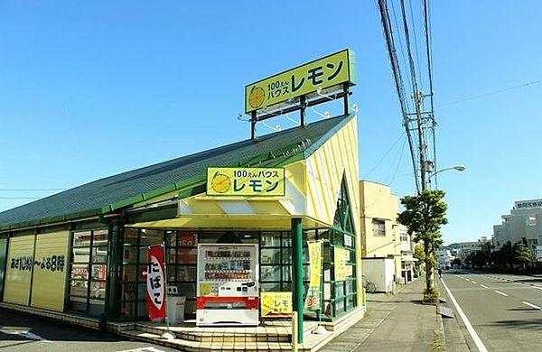 【周辺】100えんハウスレモン曲金店 890m