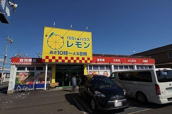 【周辺】100えんハウスレモン 高松店 100えんハウスレモン高松店 210m