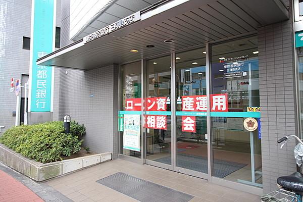 【周辺】東京都民銀行三河島支店 160m