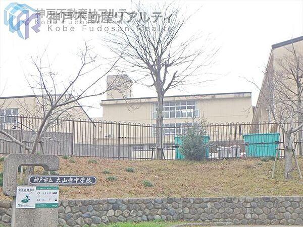 【周辺】神戸市立太山寺中学校 徒歩5分。 330m