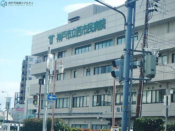 【周辺】地方独立行政法人神戸市民病院機構神戸市立医療センター西市民病院 徒歩3分。 200m