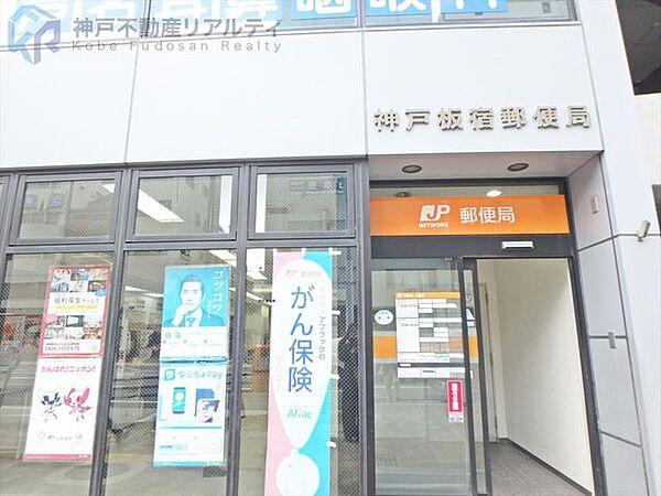 【周辺】神戸板宿郵便局 徒歩6分。 450m