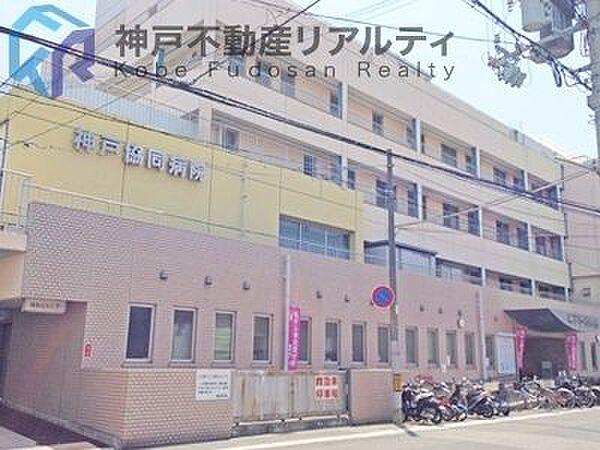 【周辺】神戸医療生活協同組合神戸協同病院 徒歩4分。 290m