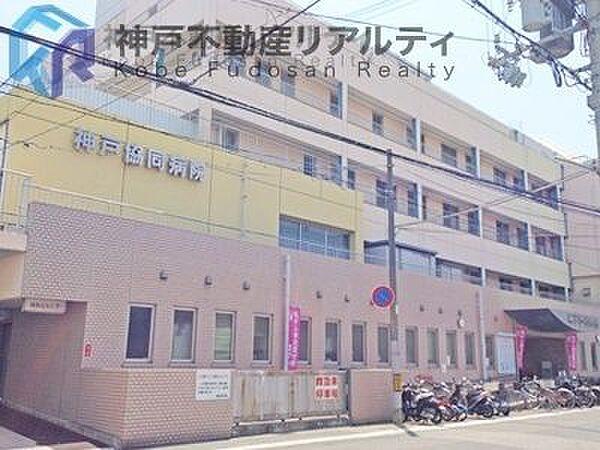 【周辺】神戸医療生活協同組合神戸協同病院 徒歩5分。 390m