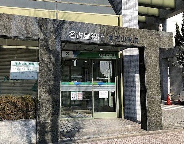 【周辺】名古屋銀行覚王山支店 470m