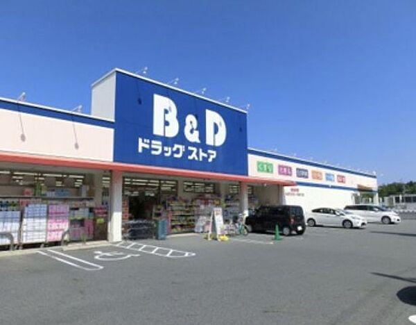 【周辺】B&D豊が丘店 350m