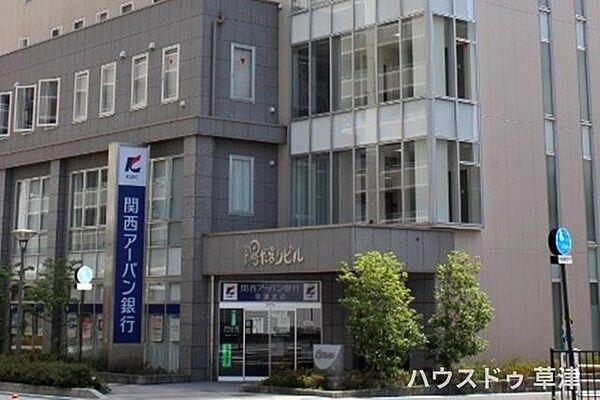 【周辺】関西みらい銀行草津支店 150m