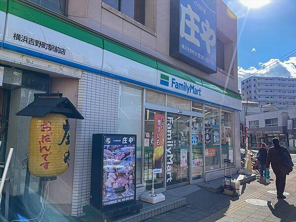 【周辺】ファミリーマート横浜吉野町駅前店