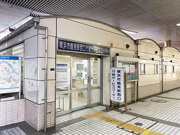 【周辺】鶴見駅西口行政サービスコーナー