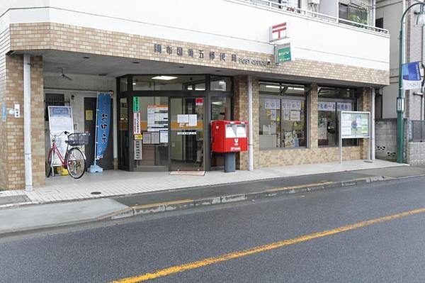 【周辺】調布国領五郵便局