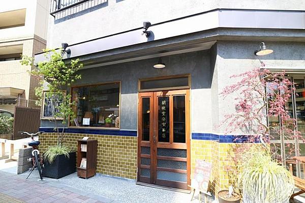 【周辺】胡桃堂喫茶店