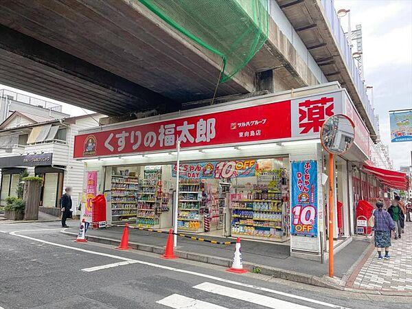 【周辺】くすりの福太郎東向島店