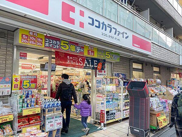 【周辺】ココカラファイン薬局 千歳船橋桜丘店