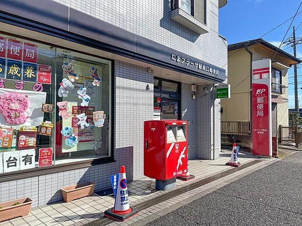 【周辺】たまプラーザ駅南口郵便局