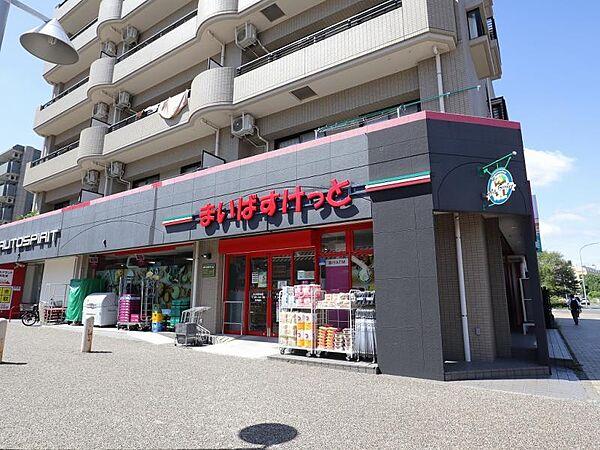 【周辺】まいばすけっと 北山田駅前店